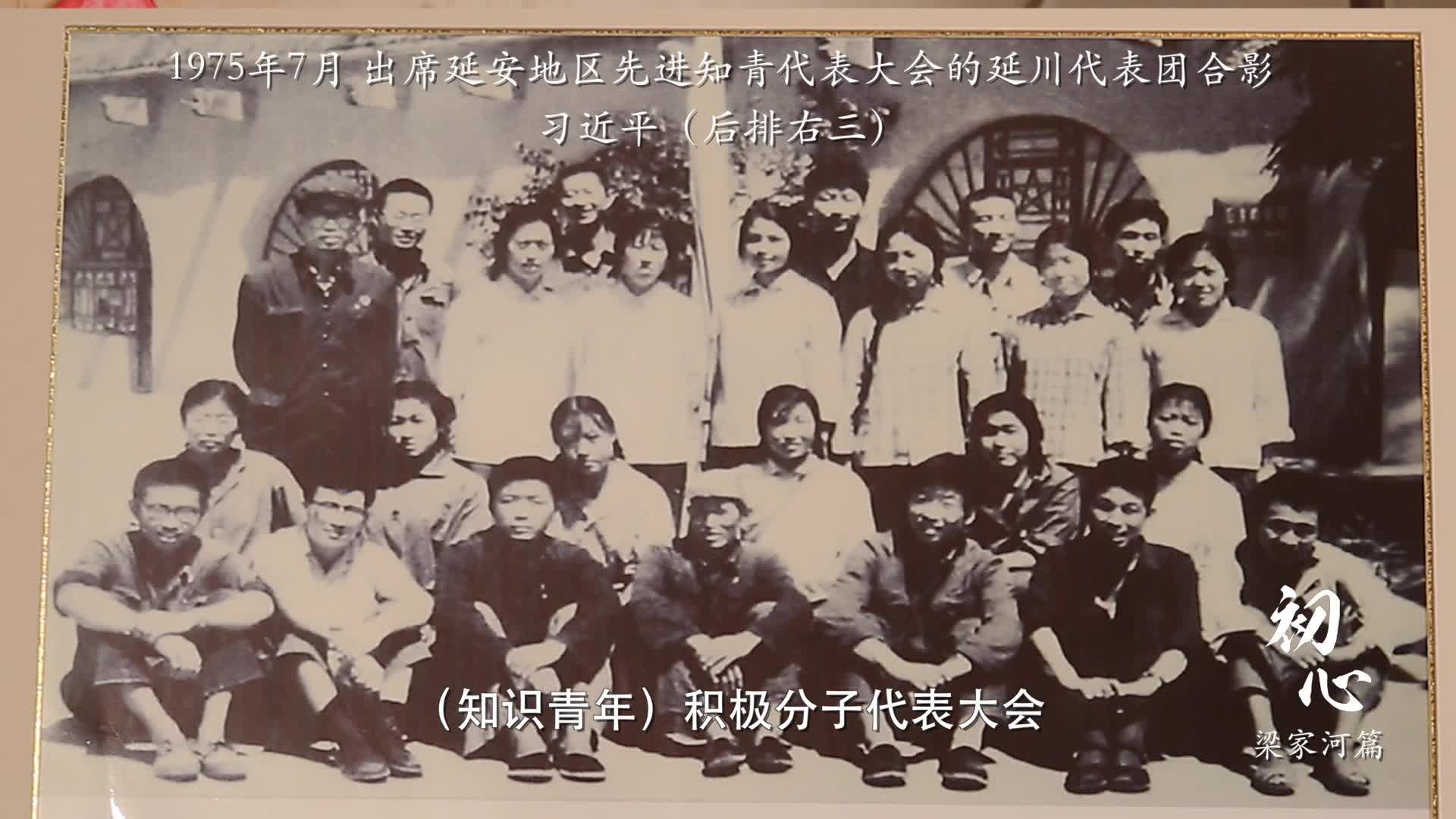 初心第一集梁家河篇