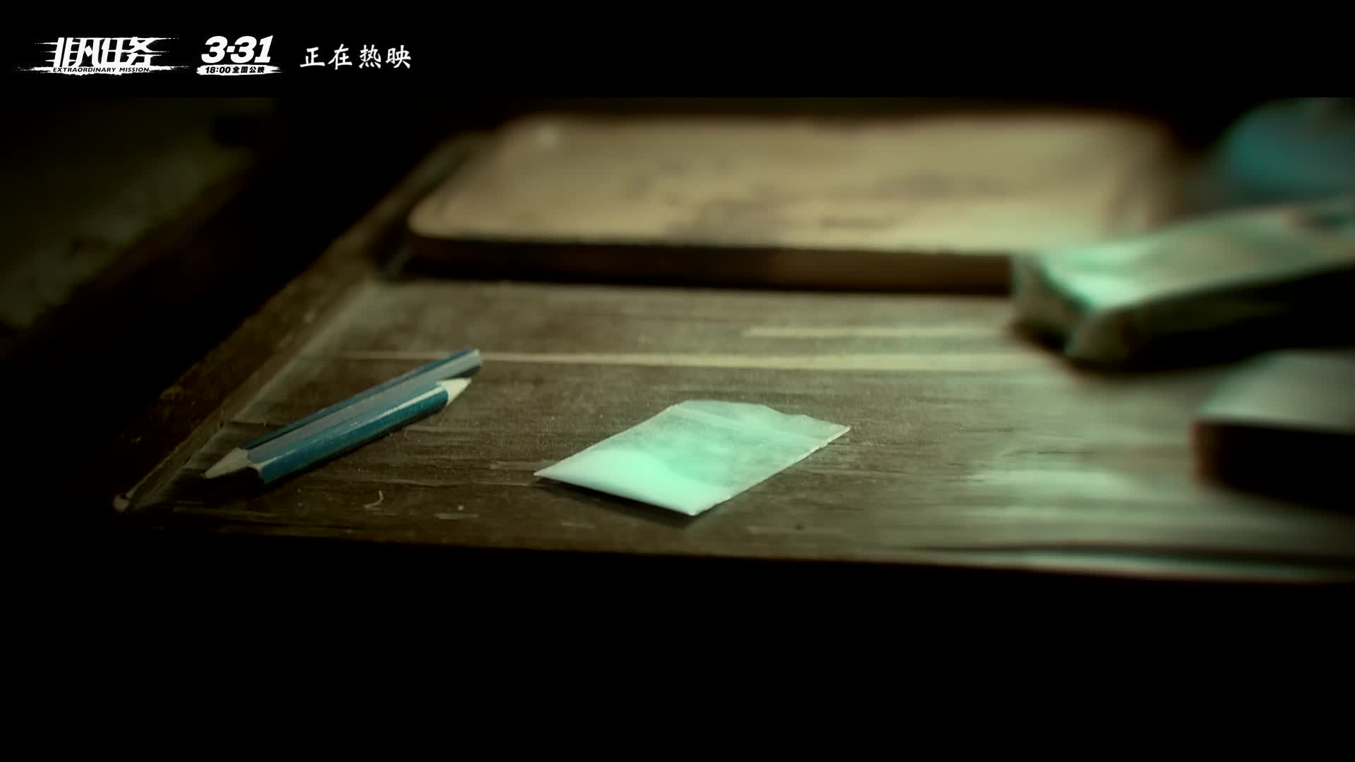 《非凡任务》之黄轩演技炸裂3分钟