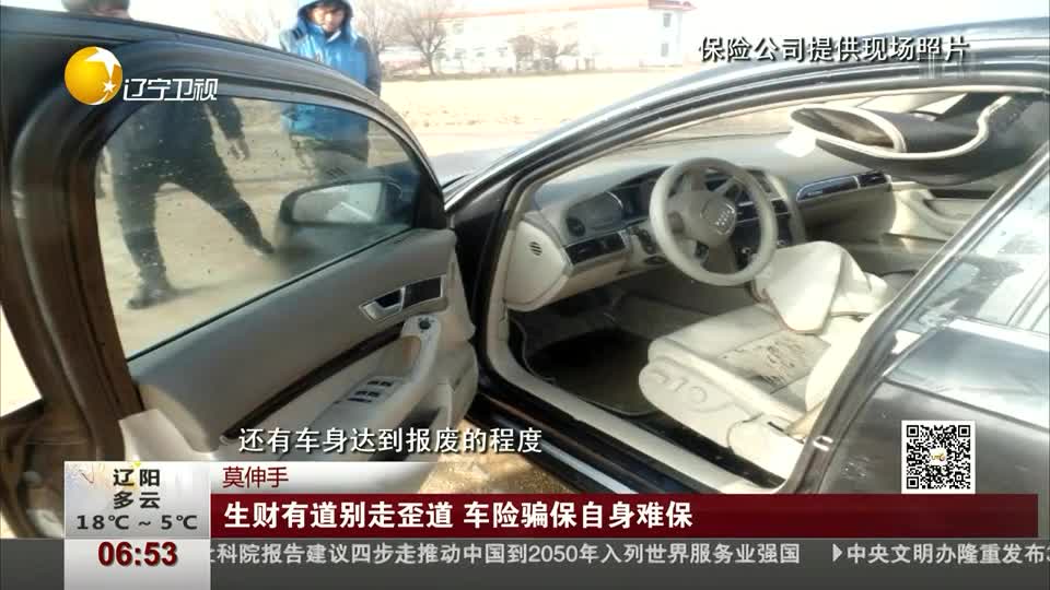 生财有道别走歪道车险骗保自身难保