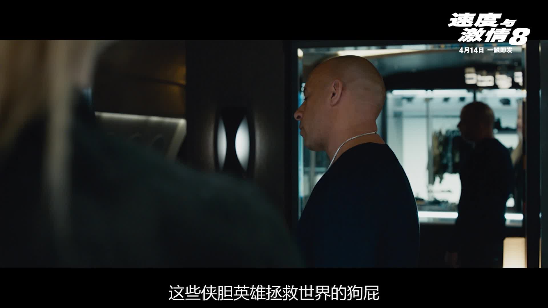 《速度与激情8》曝“邪恶反派”特辑