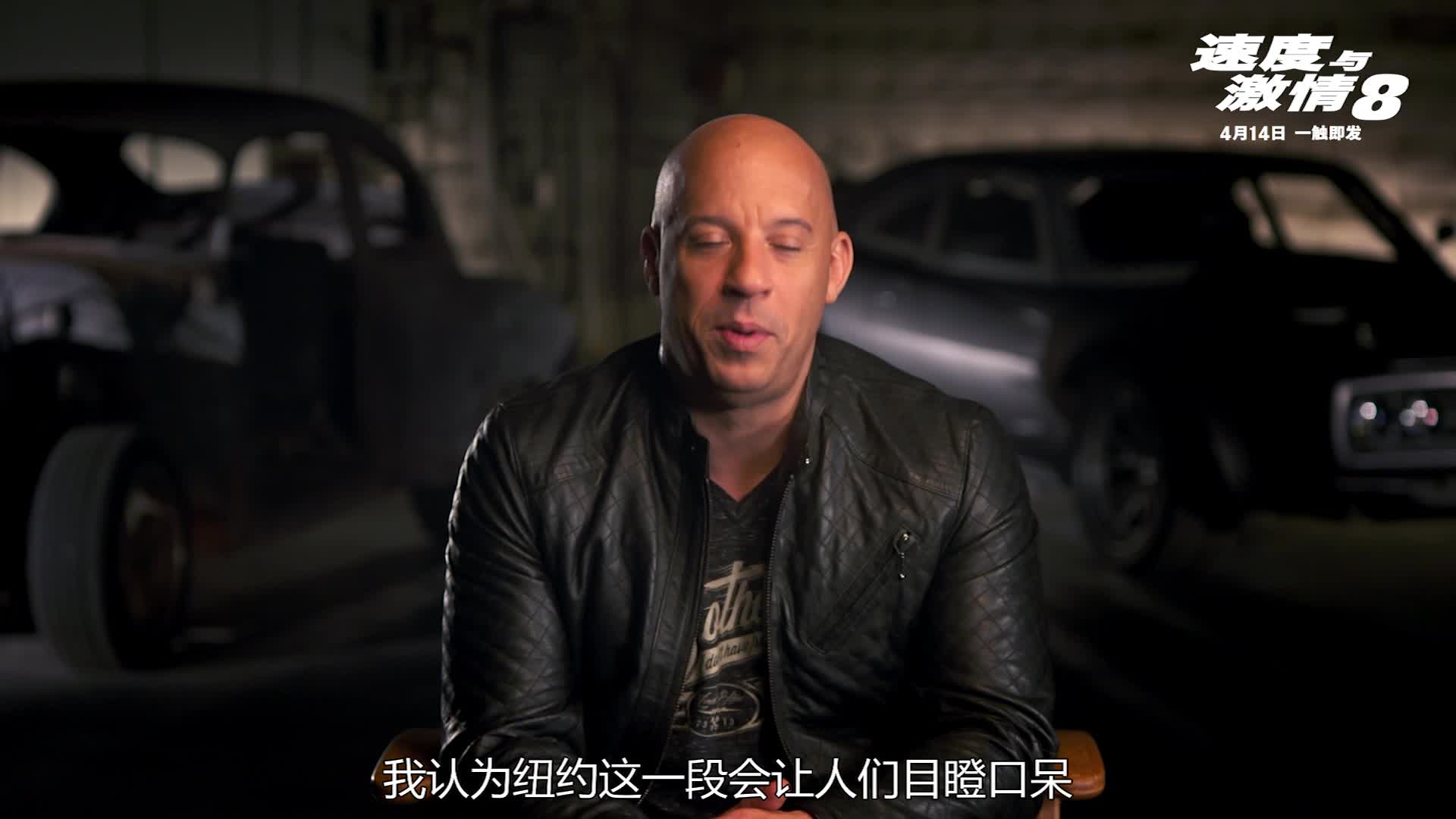 《速度与激情8》“纽约追击”特辑