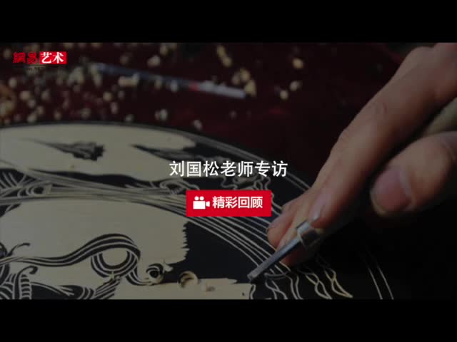 刘国松谈木板水印