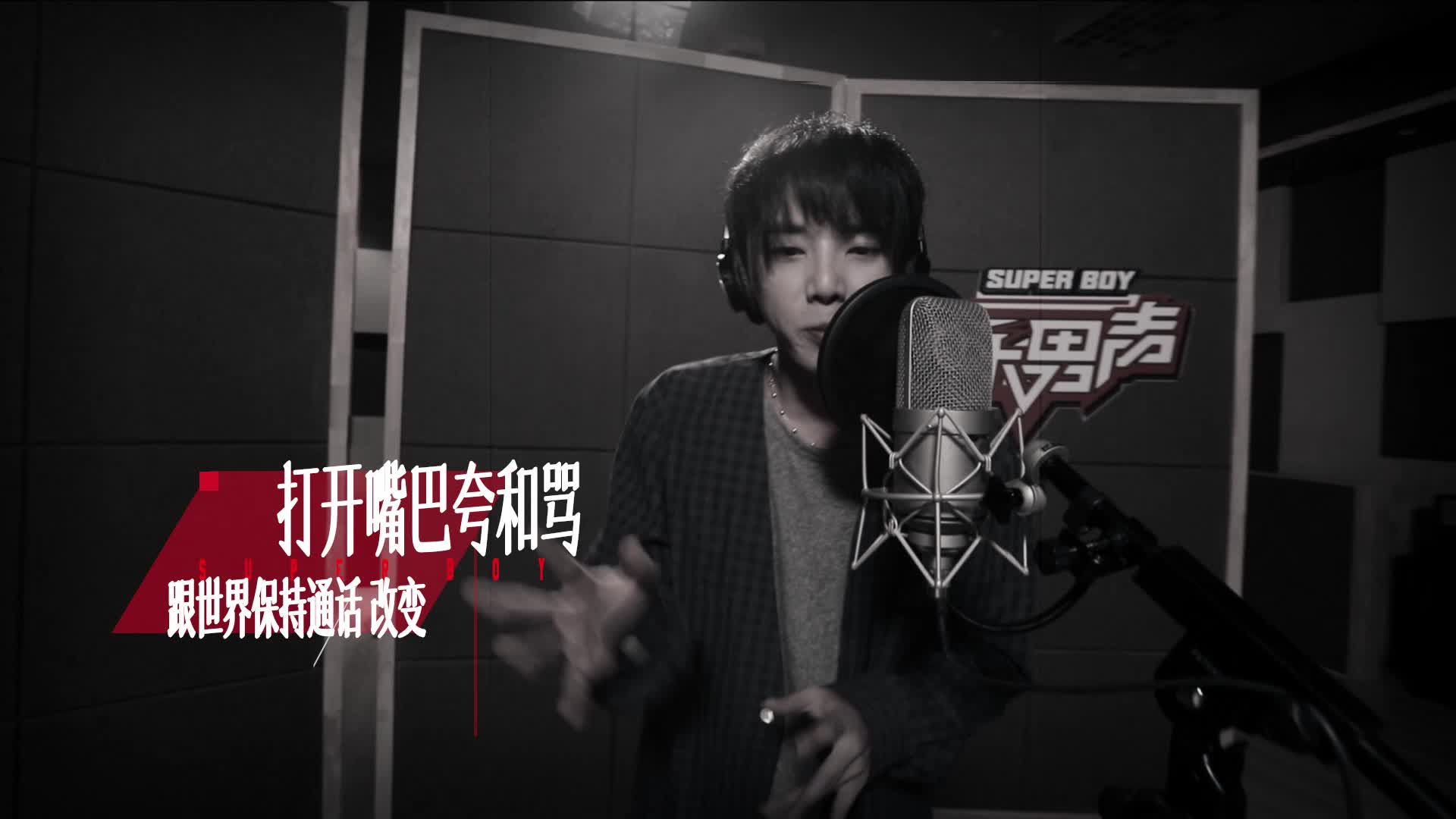 华晨宇快男主题曲《随我》MV上线