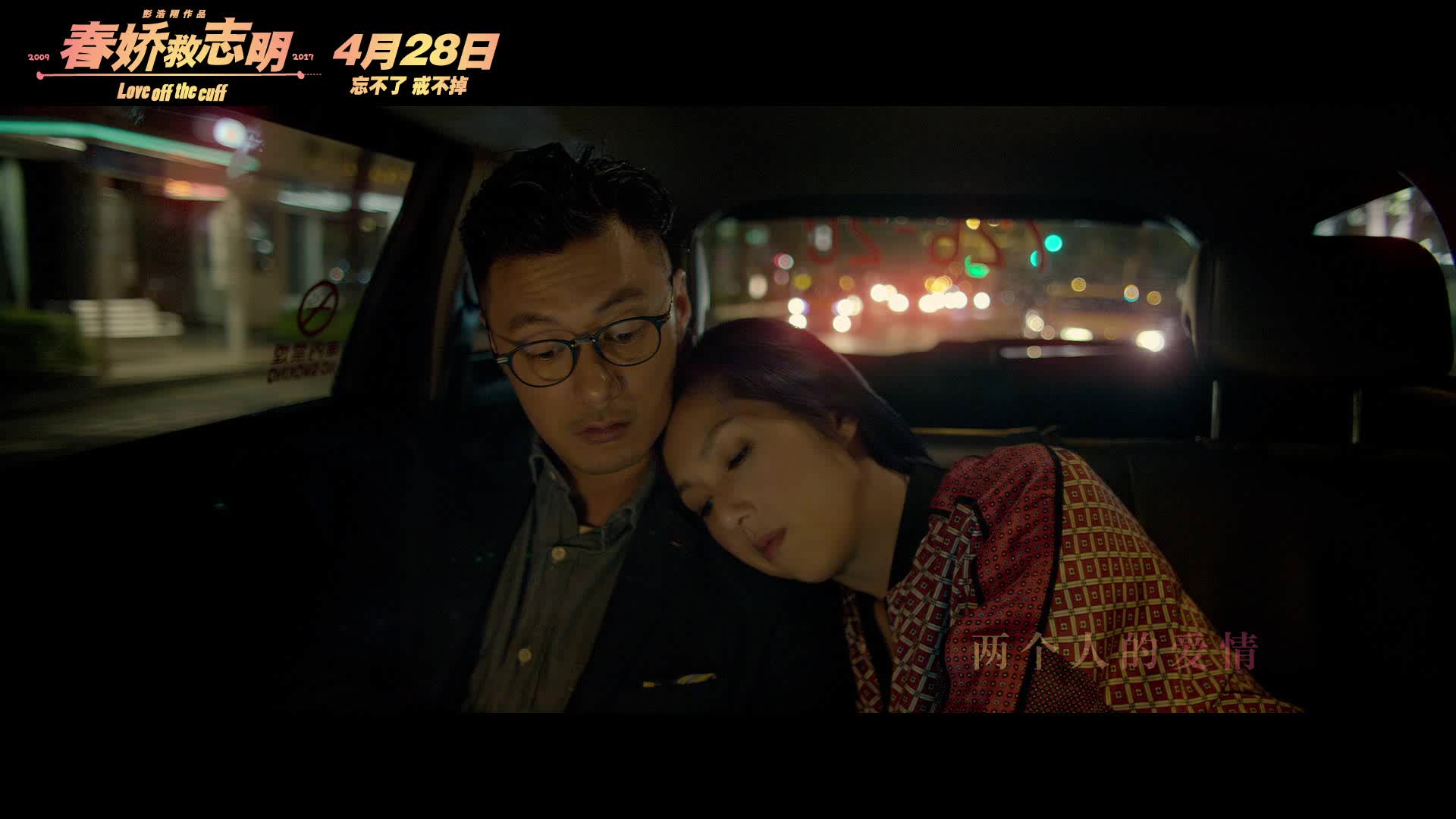  五月天献唱《春娇救志明》主题曲