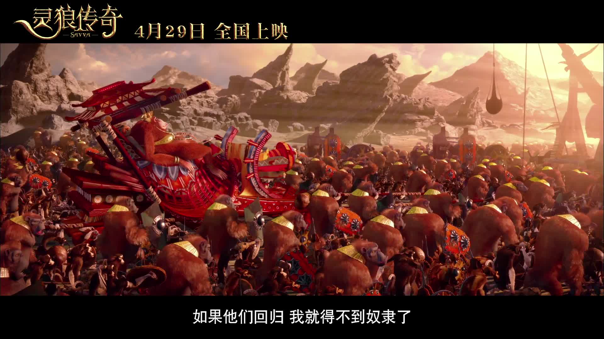《灵狼传奇》曝主题预告
