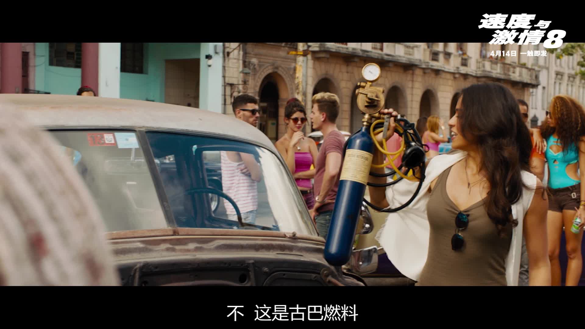 《速度与激情8》“古巴赛车”特辑