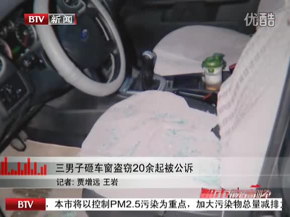 三男子砸车窗盗窃20余起
