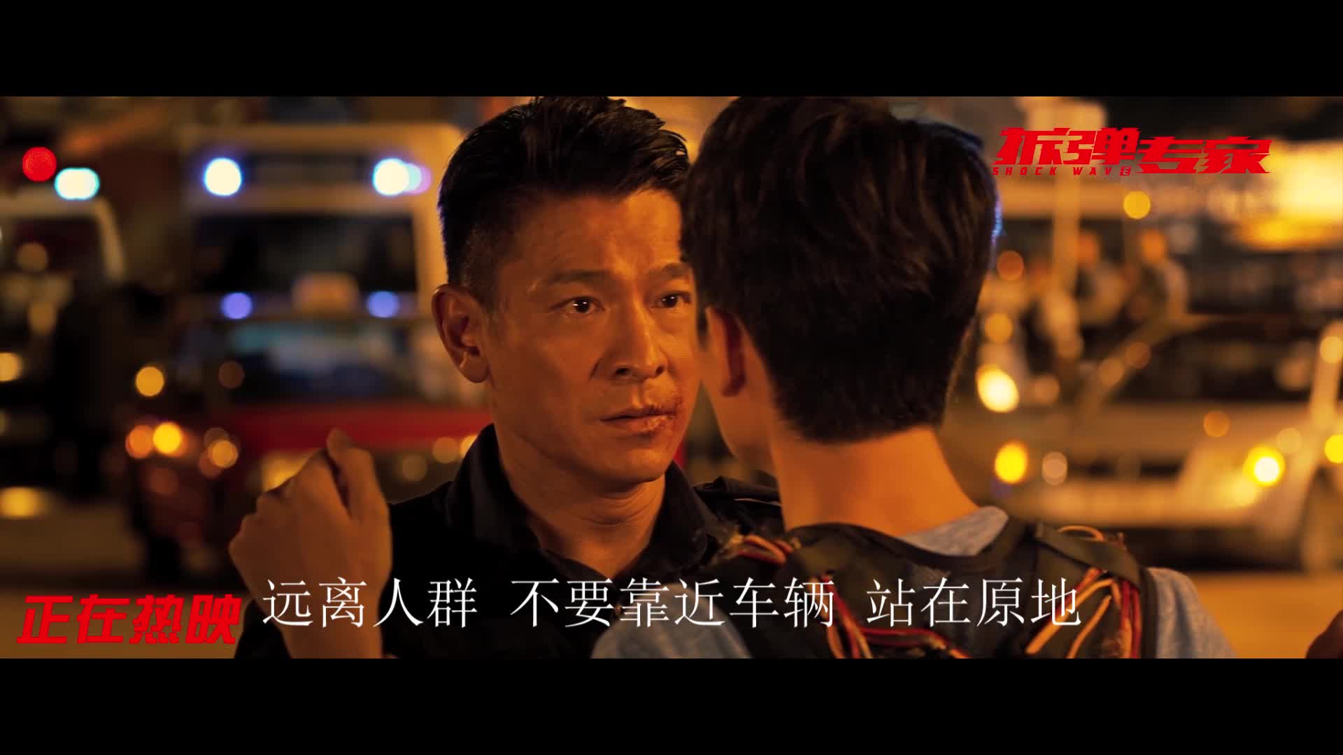 《拆弹专家》泪目片段曝光