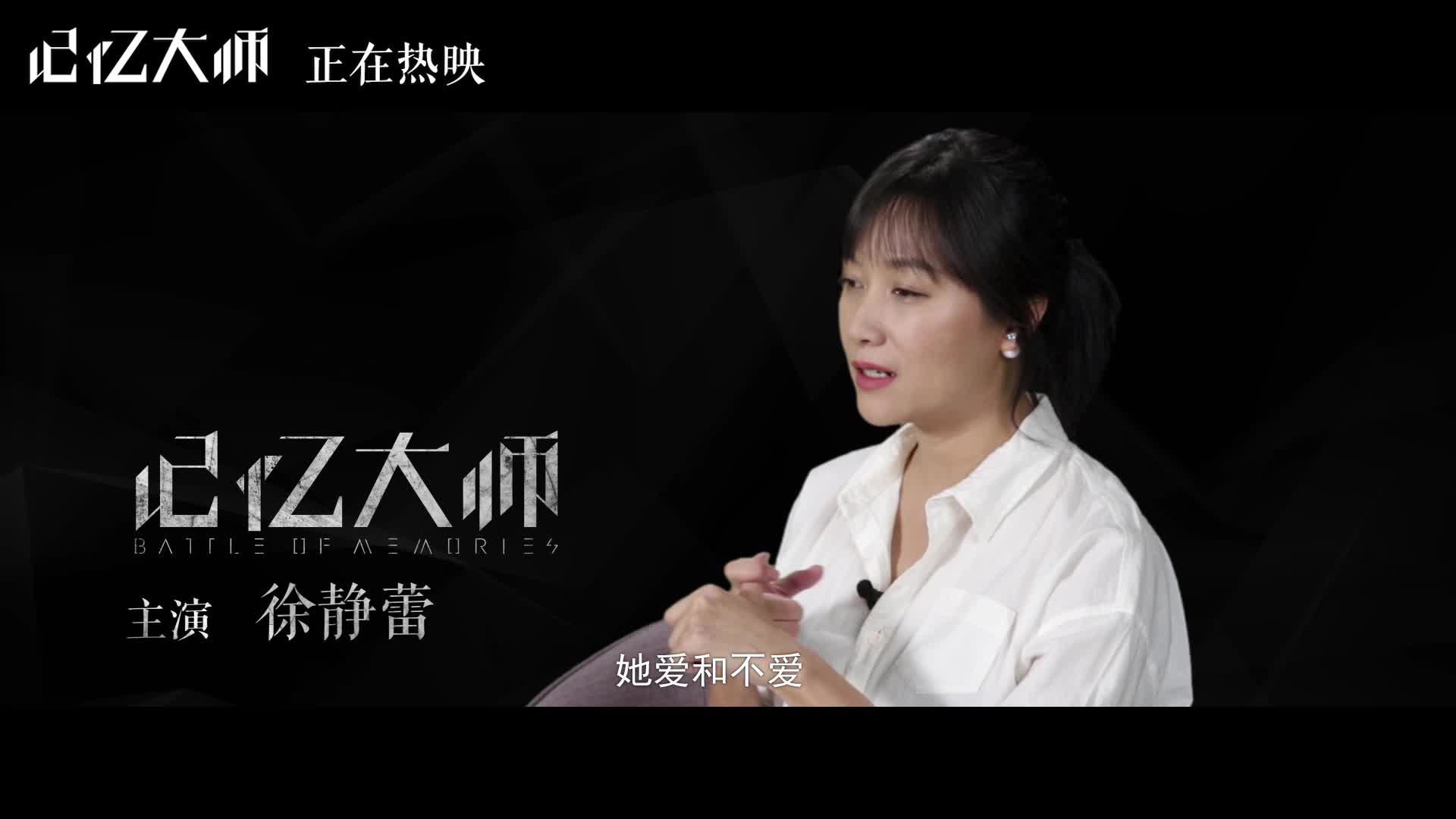 《记忆大师》女性特辑曝光