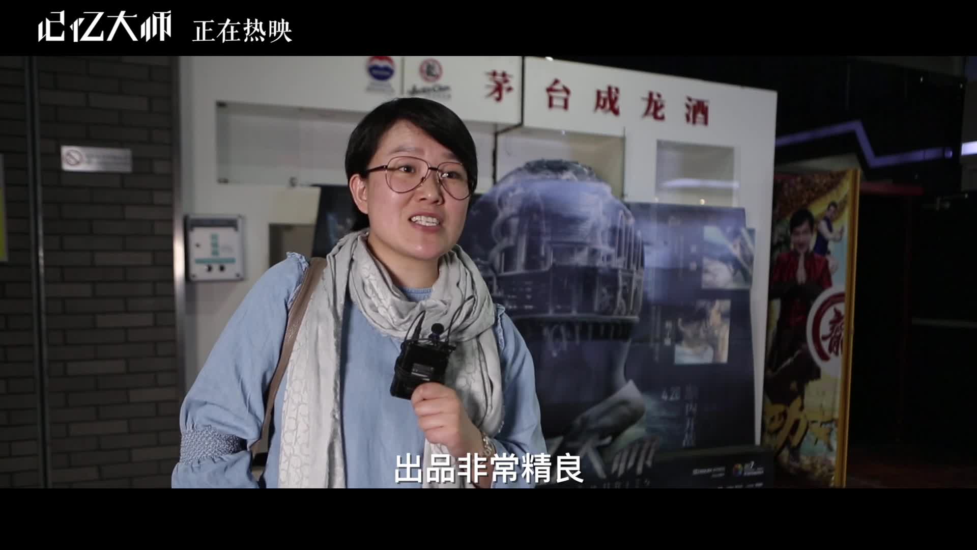 《记忆大师》观众口碑特辑