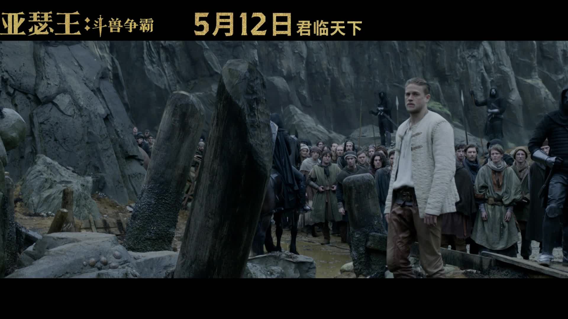 《亚瑟王》曝石中剑片段