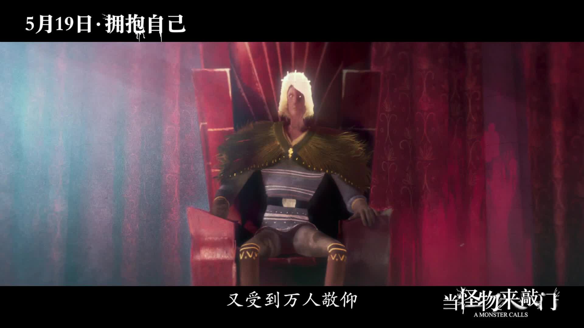 电影《当怪物来敲门》定档预告片