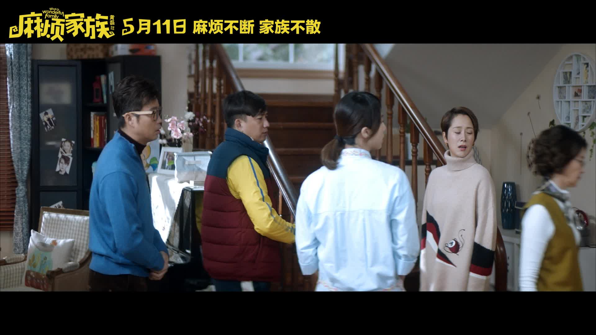 《麻烦家族》》终极预告