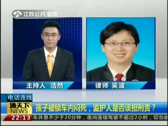 孩子被锁车内闷死，监护人是否该担刑责？