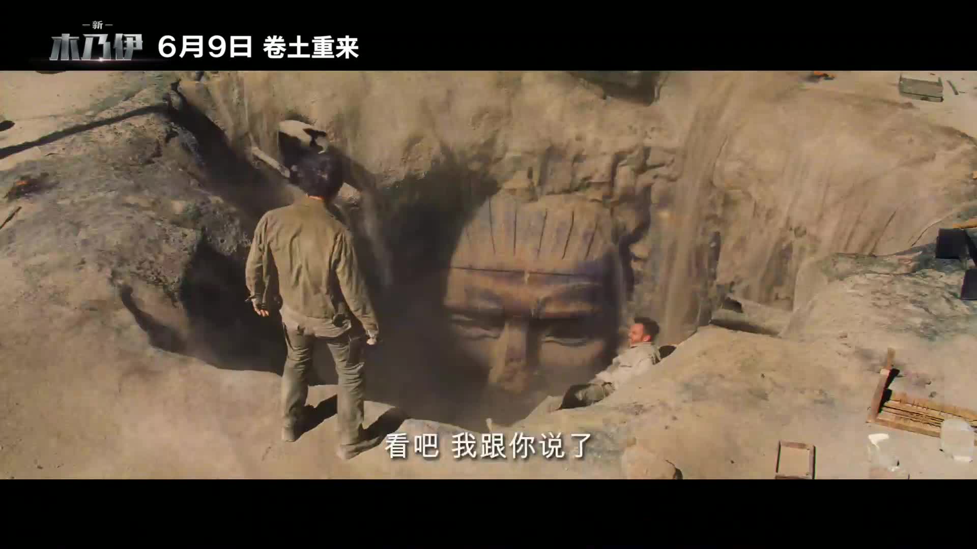 《新木乃伊》中国定档预告