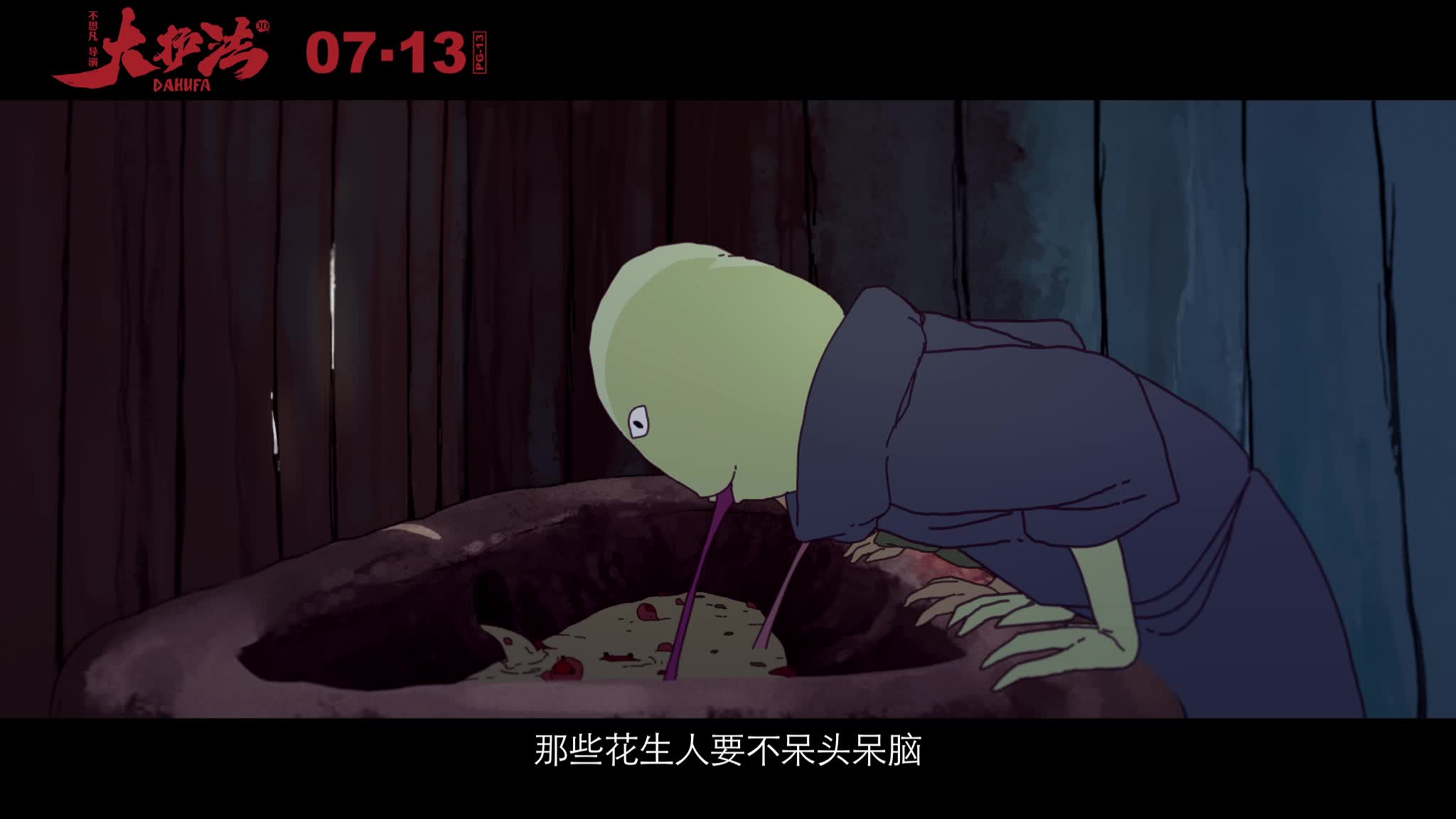 《大护法》发布“花生人”预告