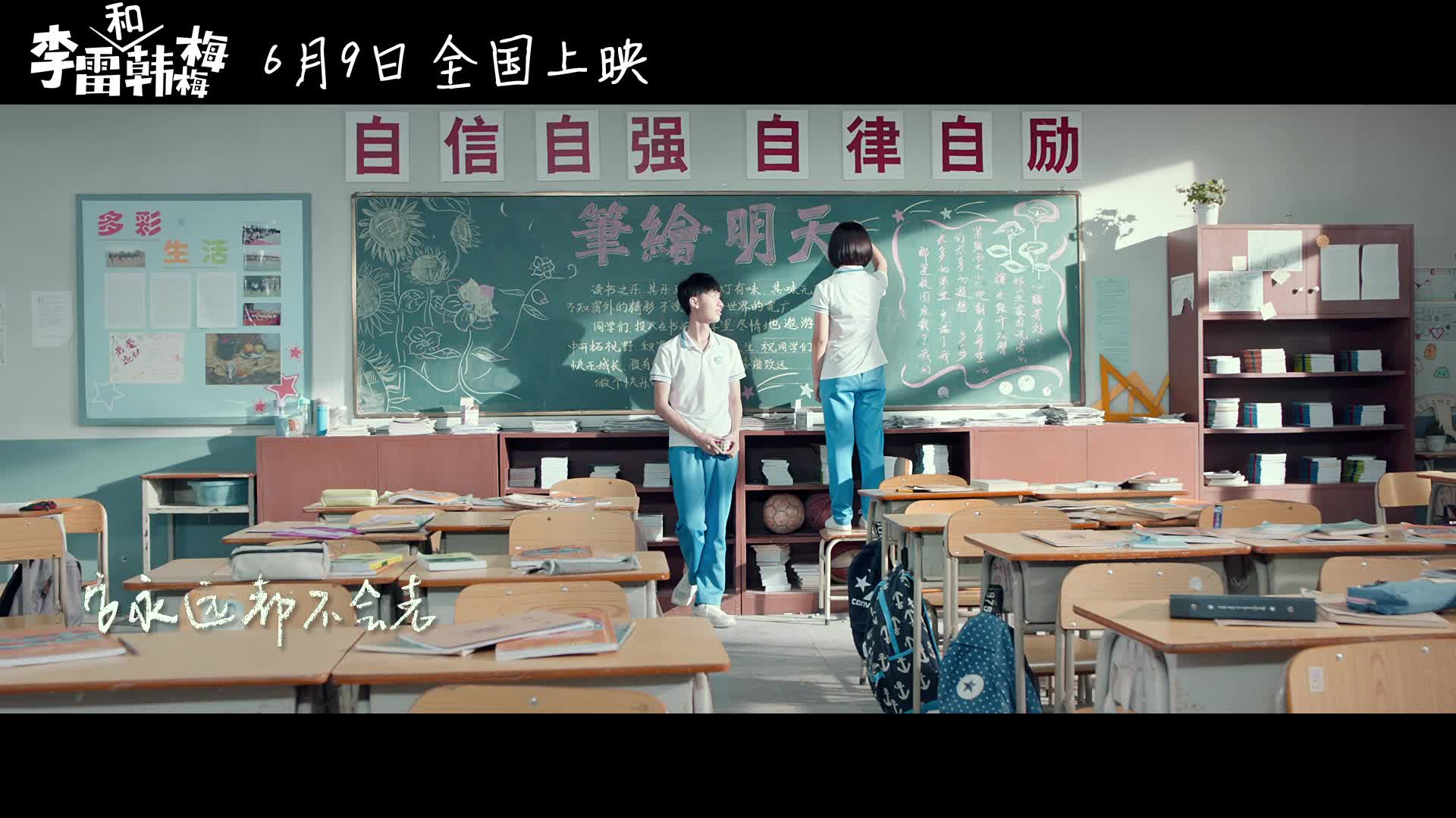 《李雷和韩梅梅》曝同名主题曲MV