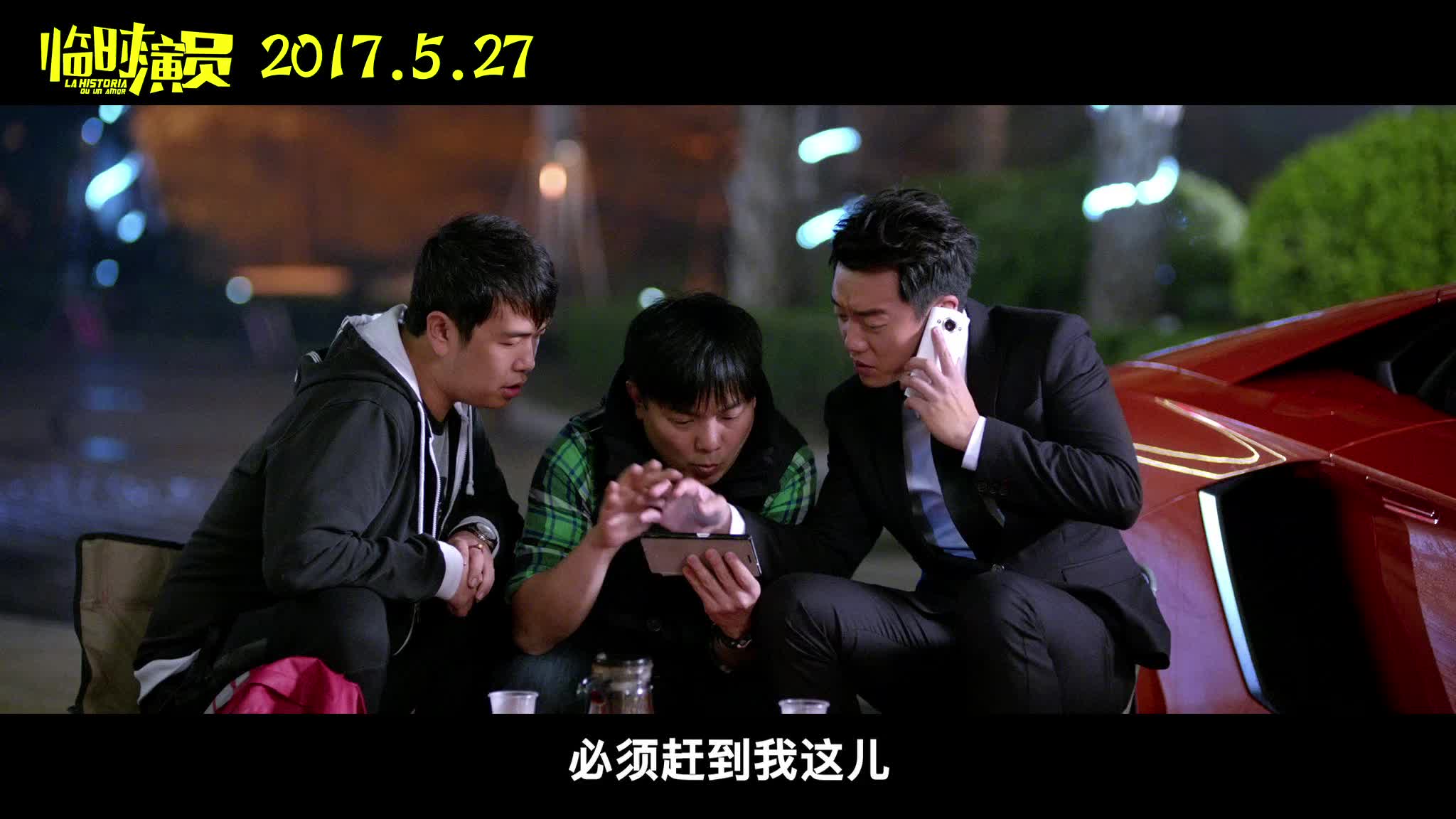 《临时演员》终极预告