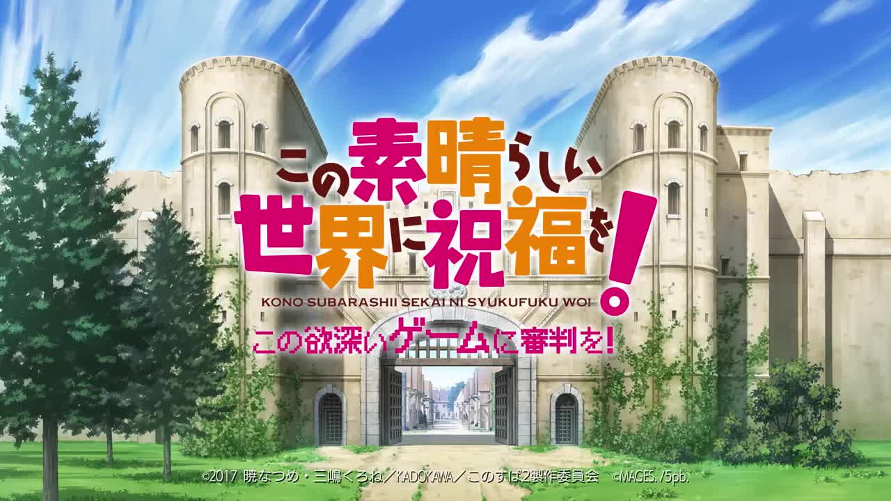 《为美好世界献上祝福》预购特典STG游戏