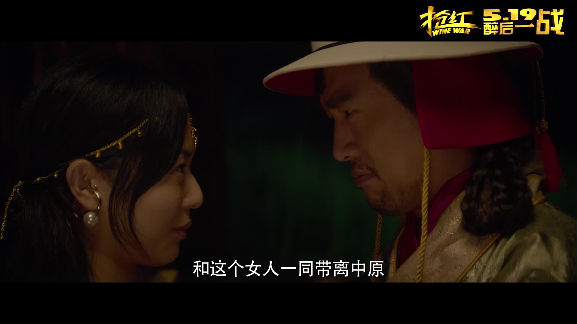《抢红》元朝“酒神之谜”片段