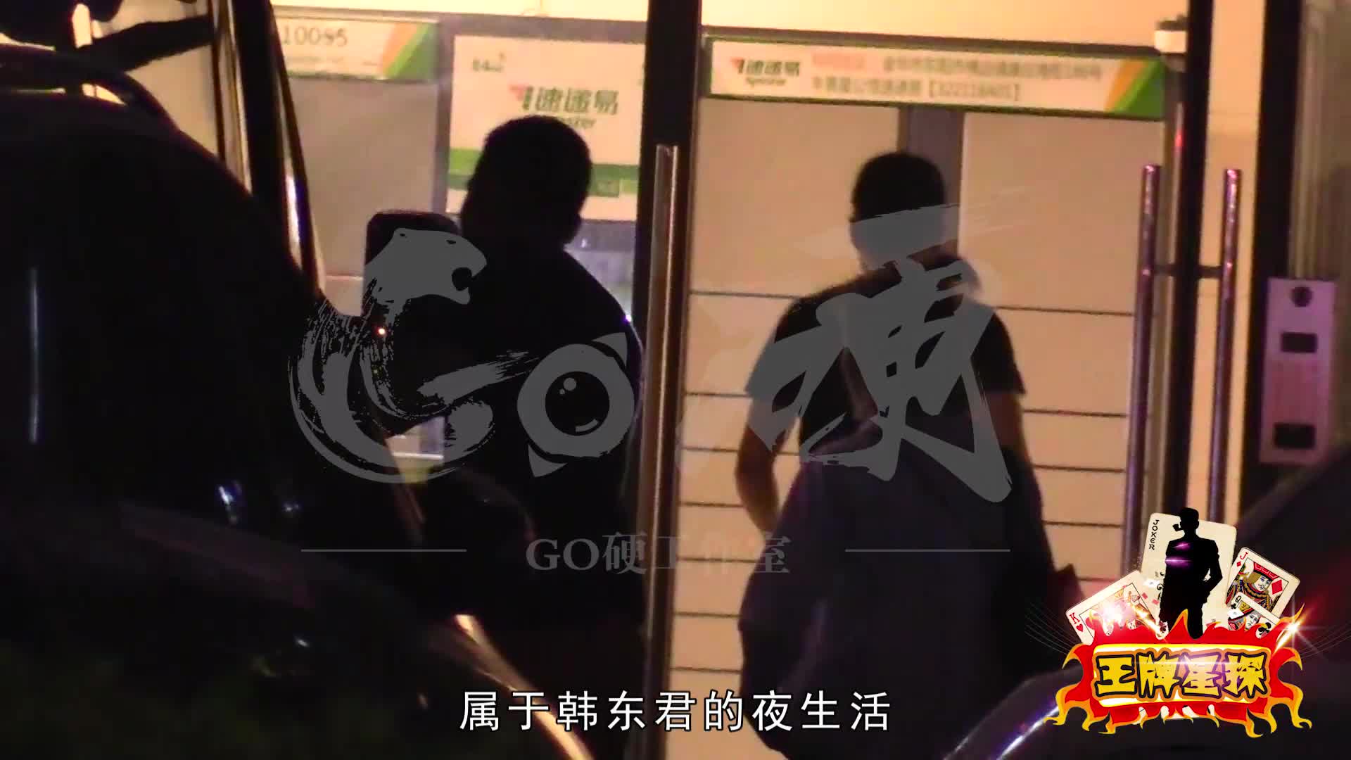 韩东君约妹看电影 与美女酒店过夜