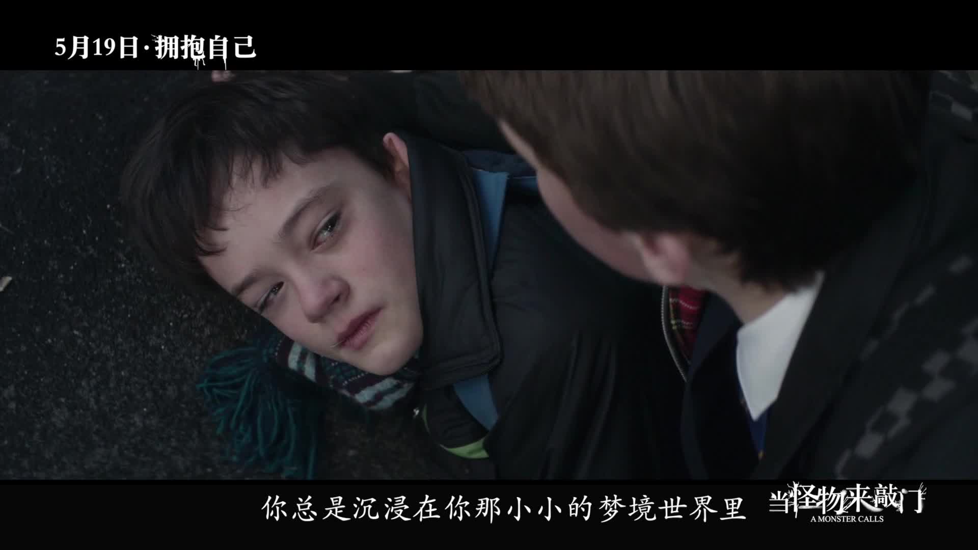 《当怪物来敲门》校园霸凌片段