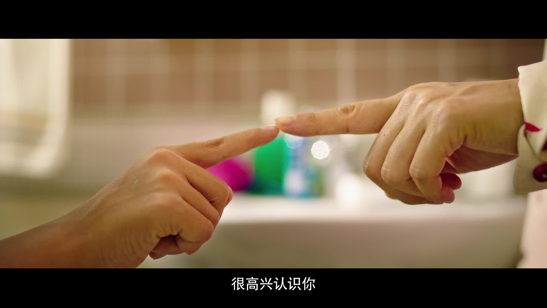 《美好的意外》“拥有你”版终极预告
