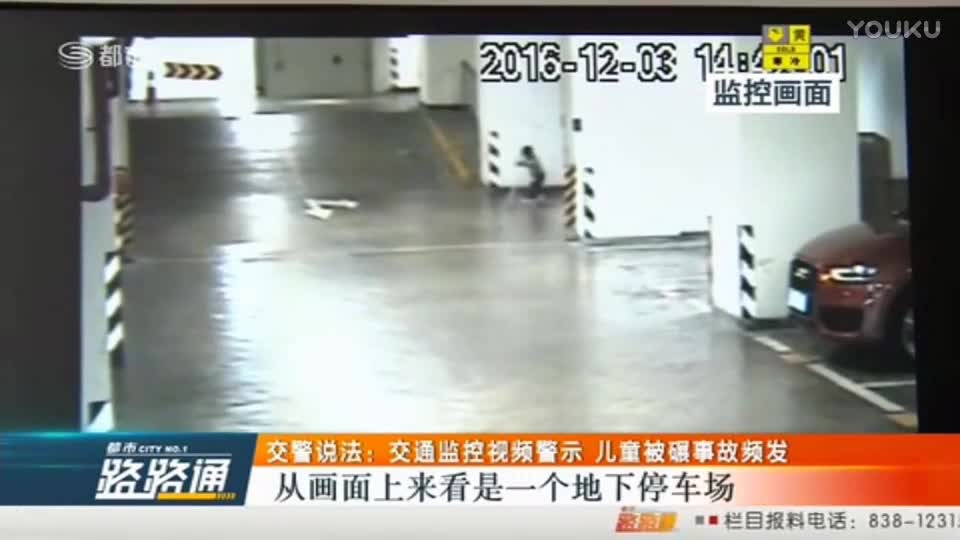 交警说法：交通监控视频警示 儿童被碾事故频发