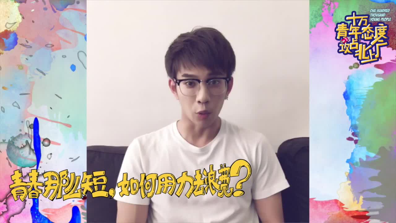 十万青年态度攻占北上广之冯建宇