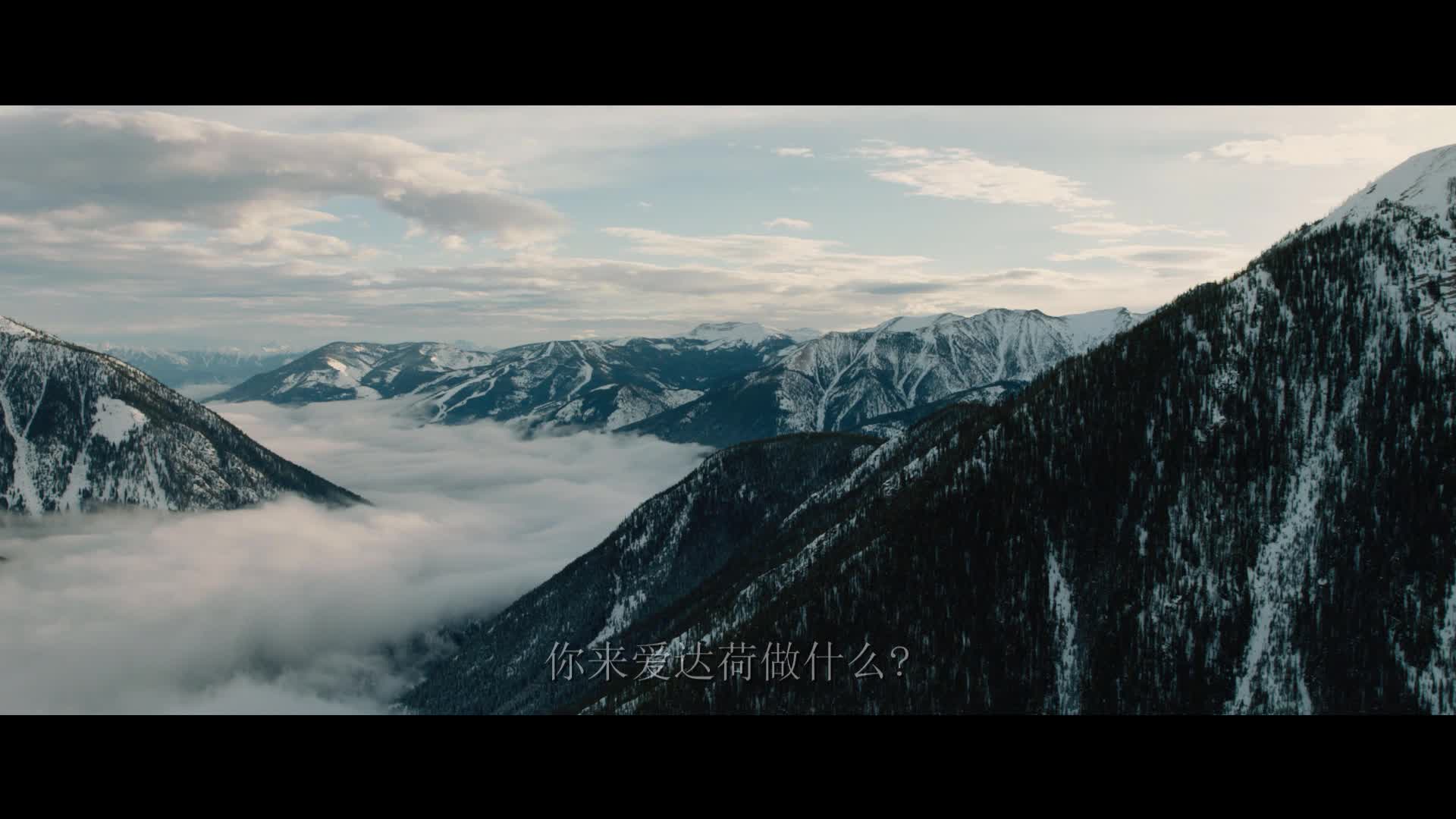 电影《远山恋人》曝首款预告