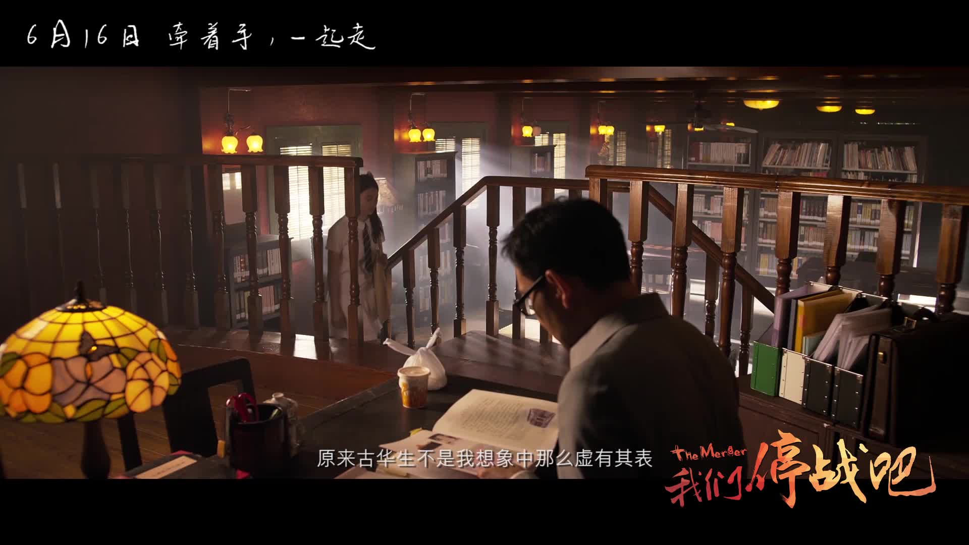 《我们停战吧》发布“老师你好”预告