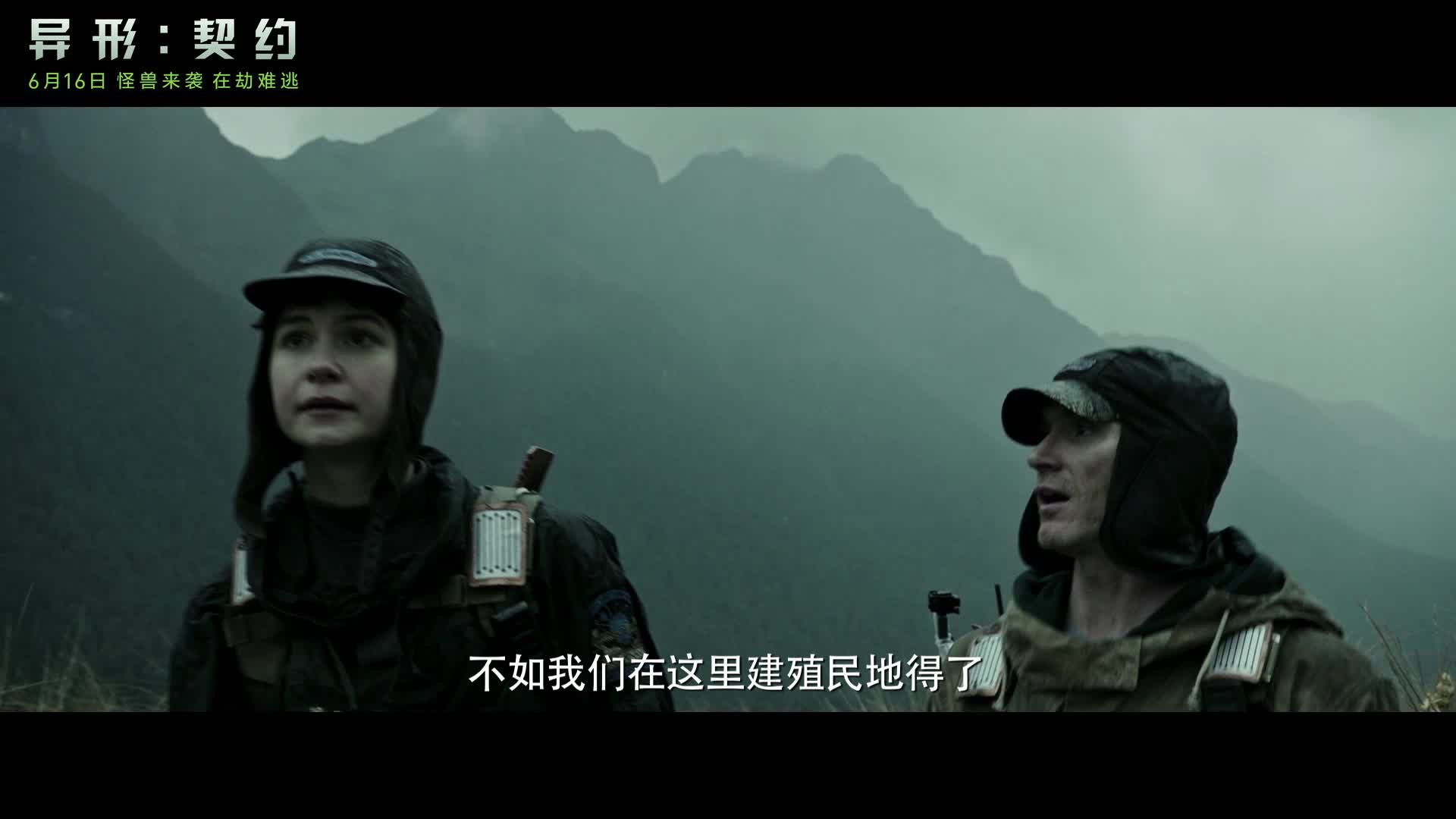 《异形：契约》新预告片异形再现
