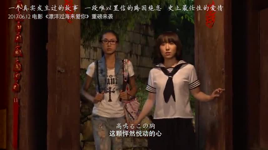 《漂洋过海来爱你》曝主题曲MV