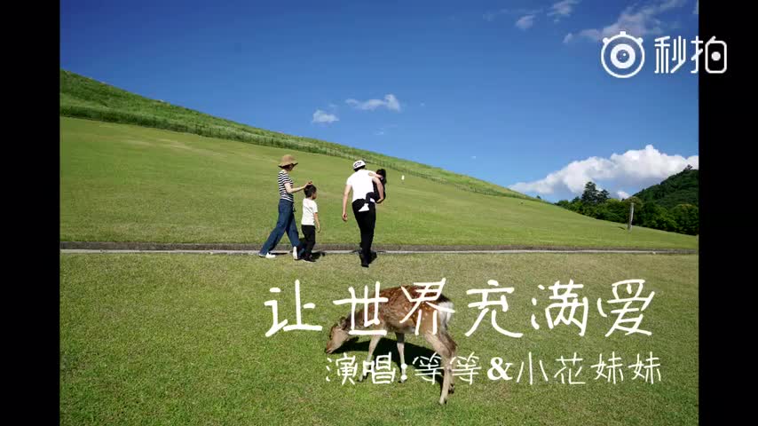 纪念两人六周年 孙俪邓超晒等等与妹妹献歌视频