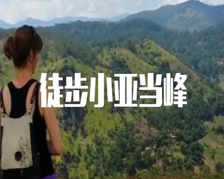 穿越斯里兰卡 体验无极限