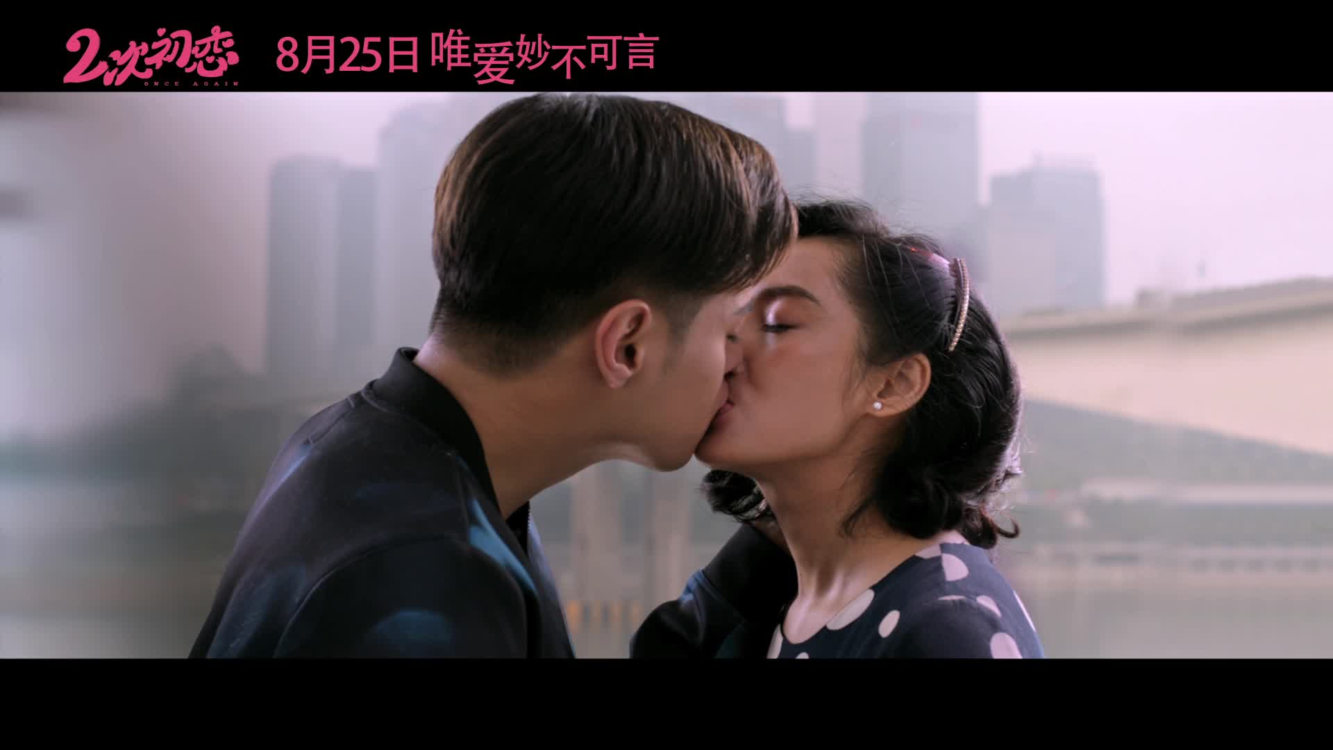 《二次初恋》发布概念预告