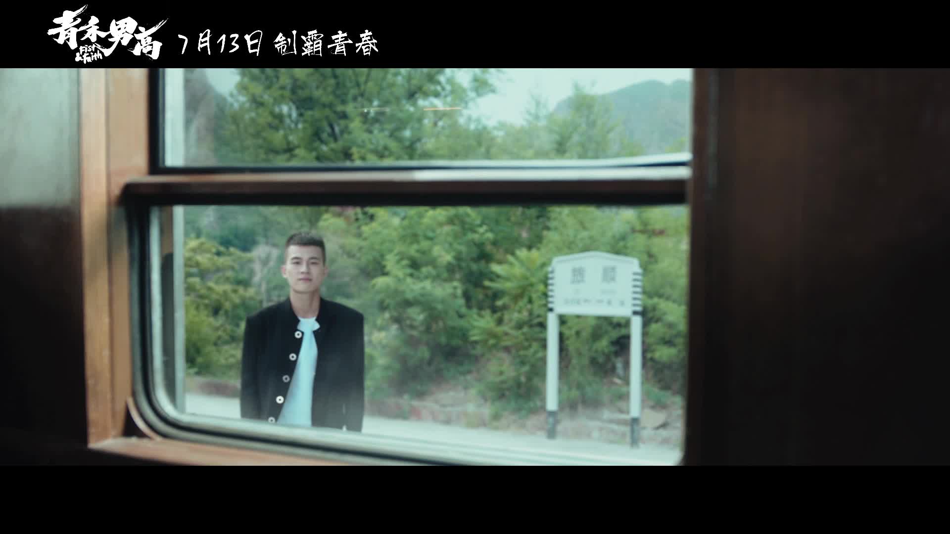 《青禾男高》曝终极一战预告