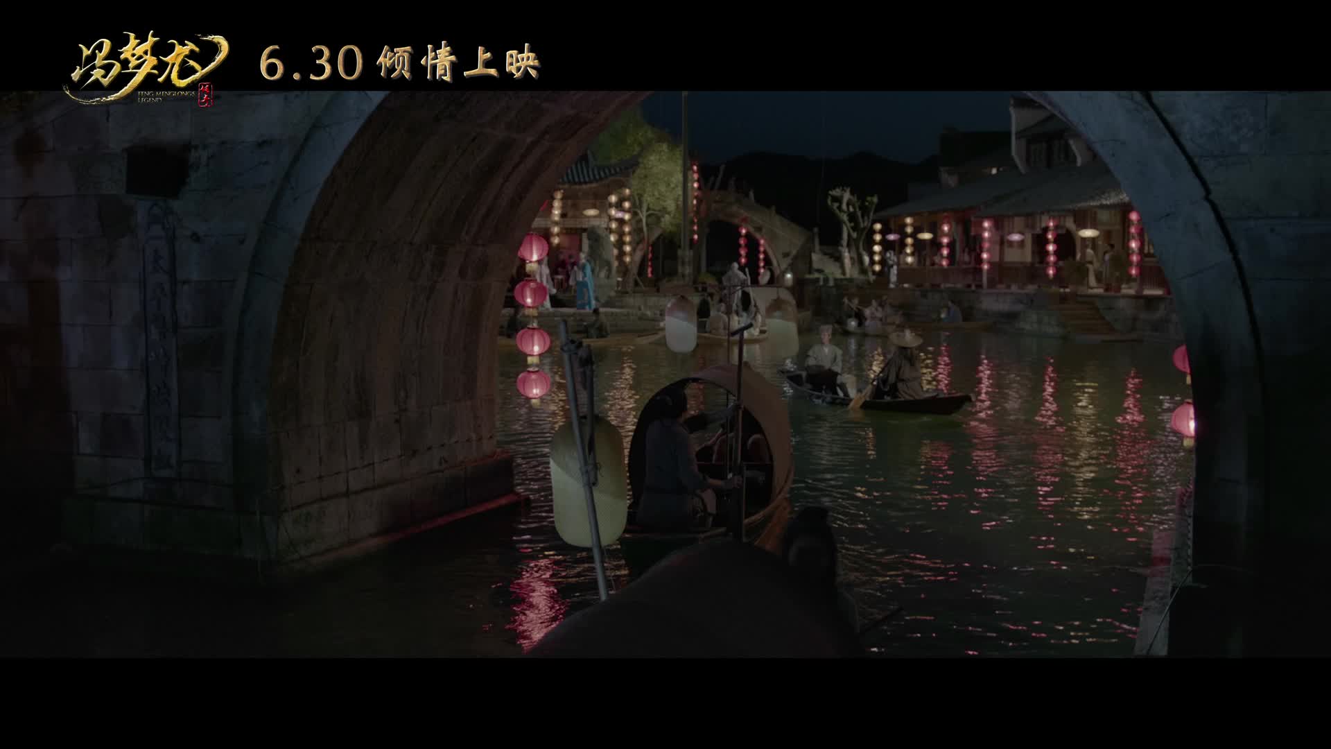 电影《冯梦龙传奇》曝终极预告