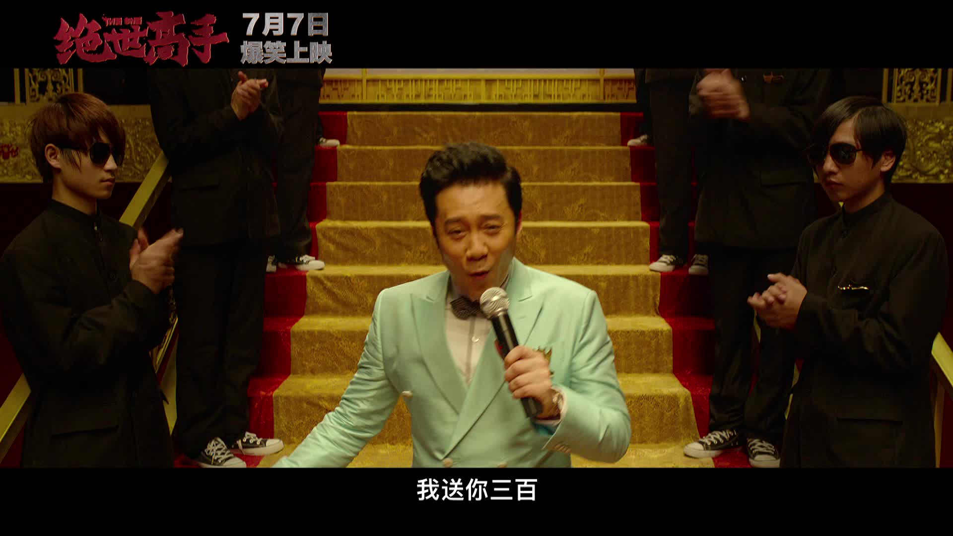 《绝世高手》曝终极预告