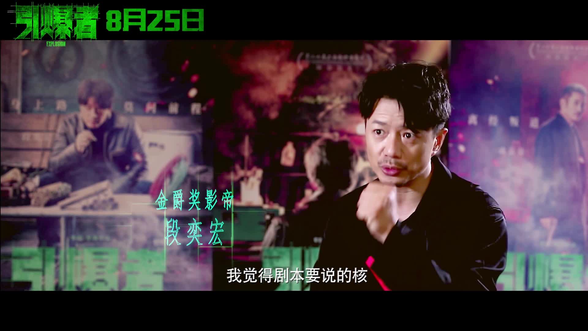《引爆者》曝“三帝一后”版人物特辑