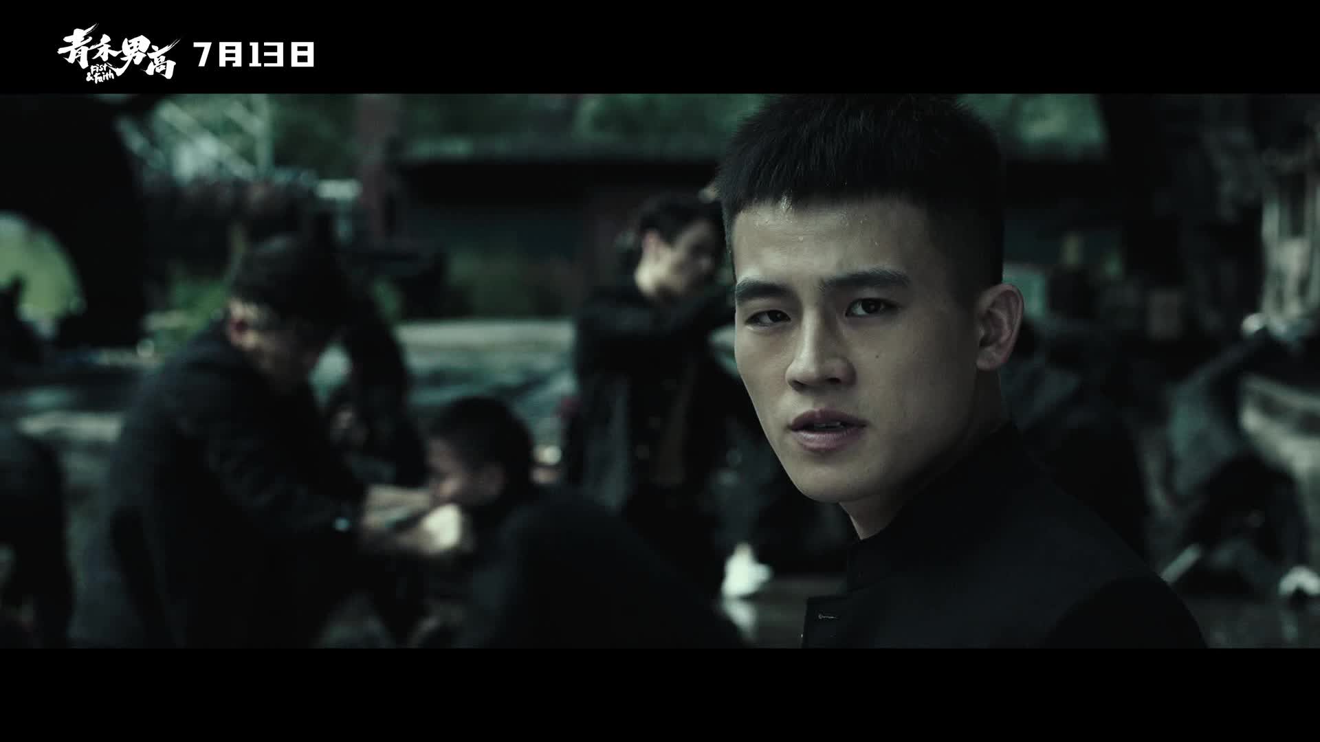 电影《青禾男高》正片片段