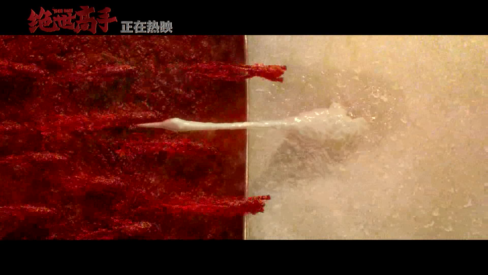 《绝世高手》范伟陈冲对决片段曝光