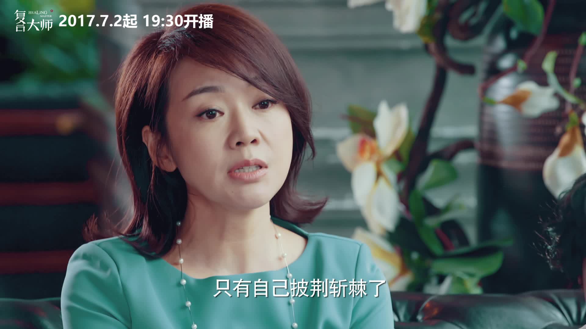 《复合大师》曝闫妮单人预告