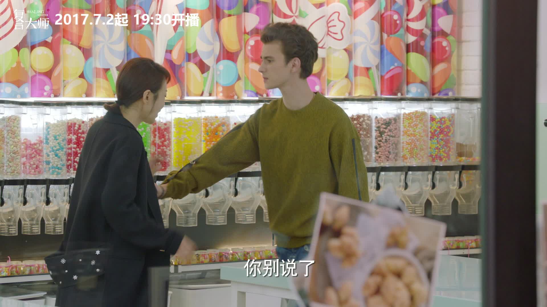 《复合大师》媚俗症病患预告