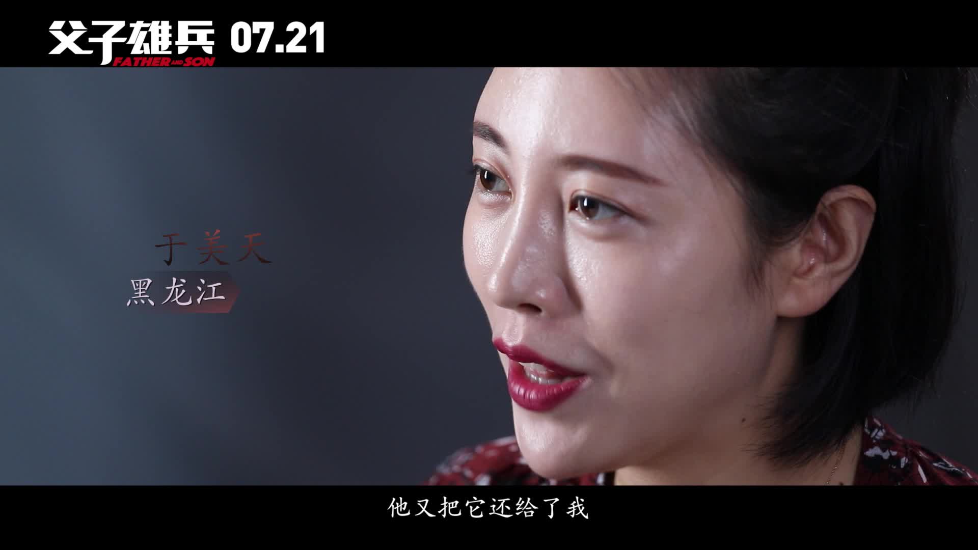 《父子雄兵》的《老爸》MV 