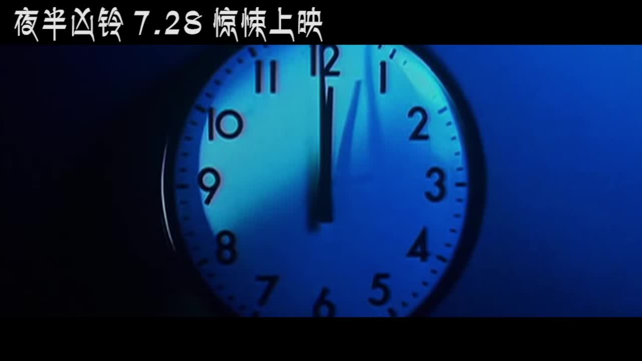 《夜半凶铃》凶铃特辑曝光