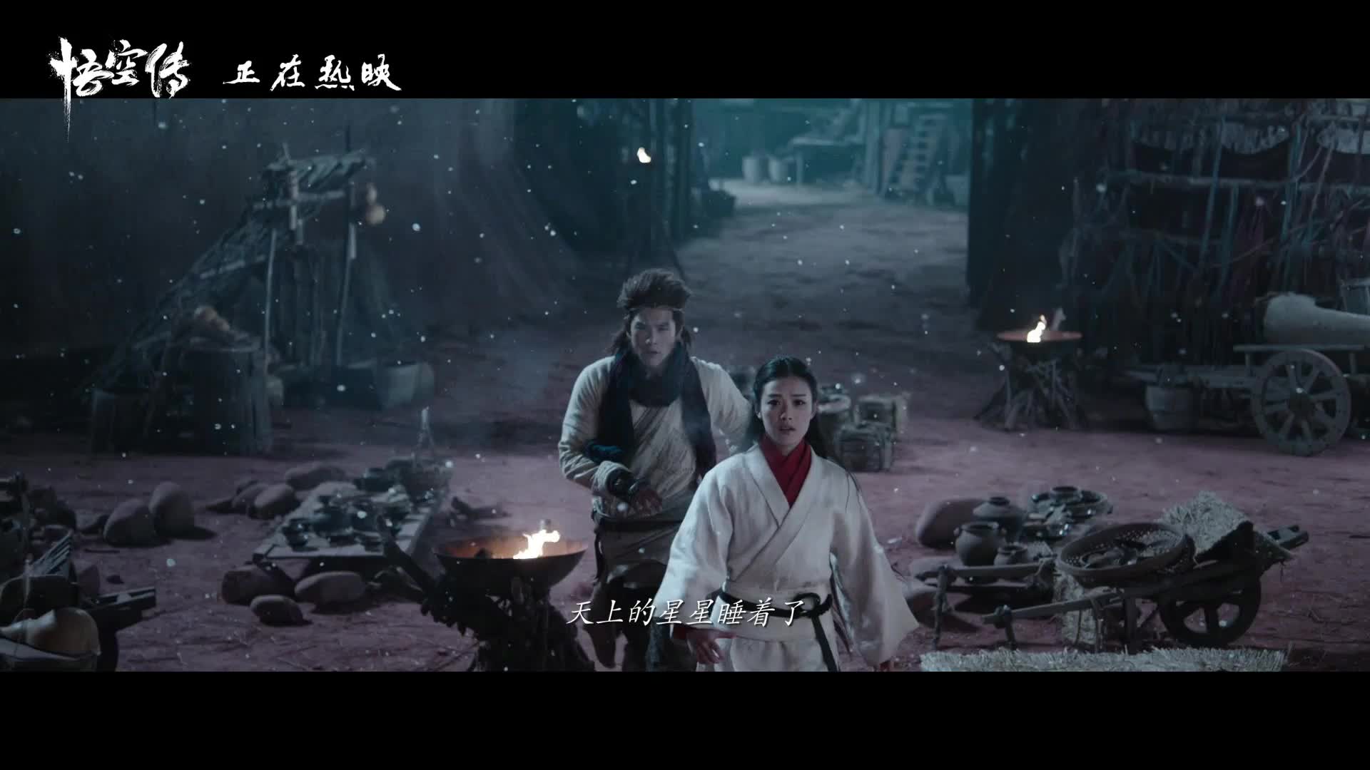 《悟空传》最悲情正片片段