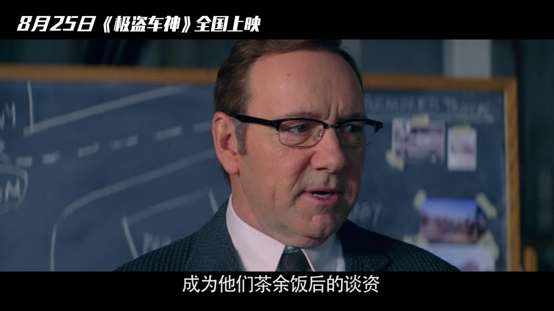 《极盗车神》“道哥”特辑