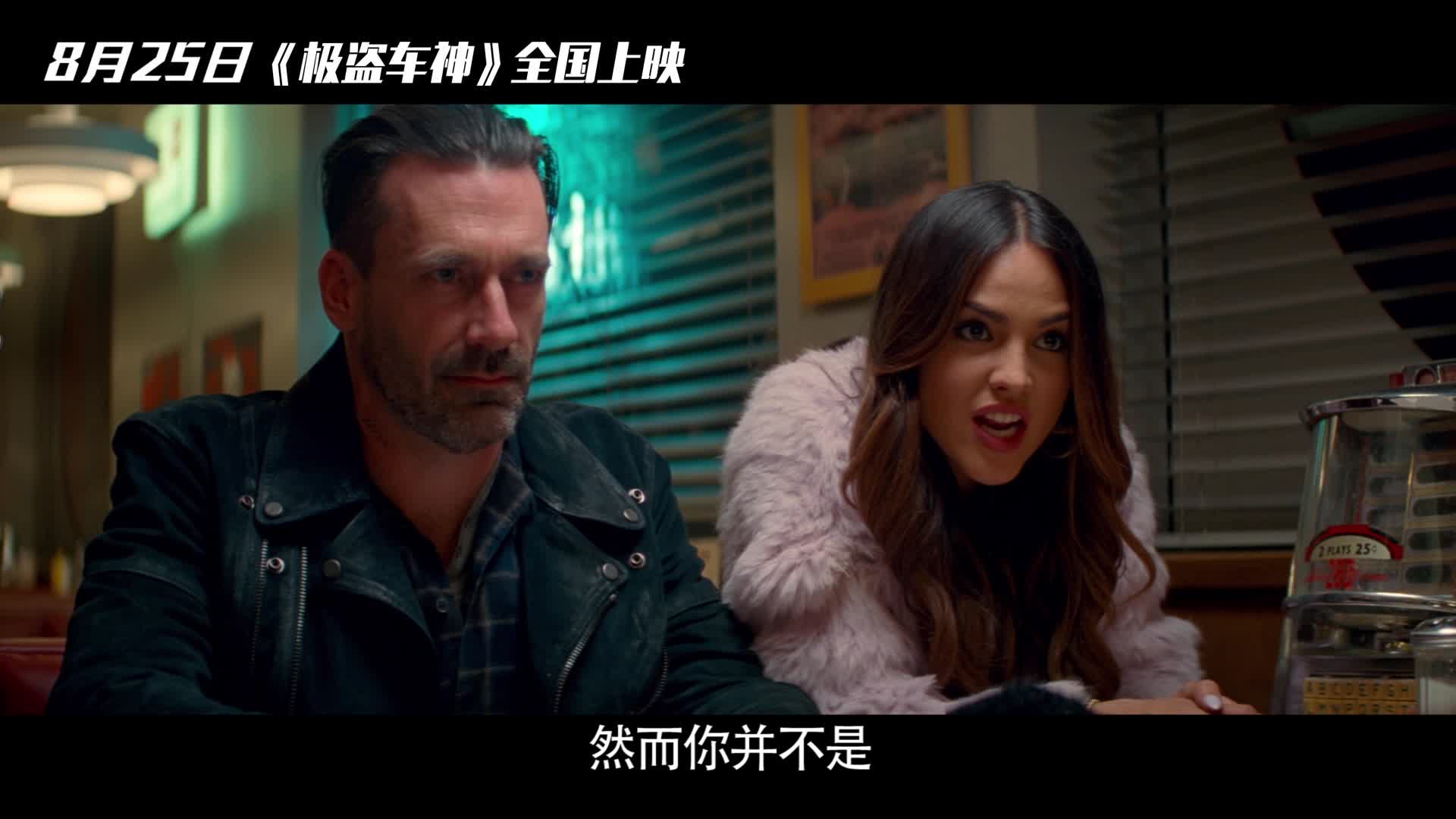 《极盗车神》曝雌雄大盗特