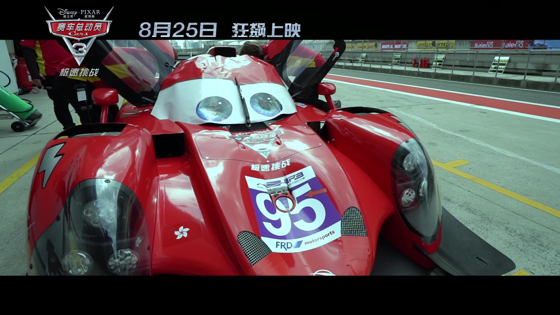 《赛车总动员3》携手FRD LMP3极速先锋赛
